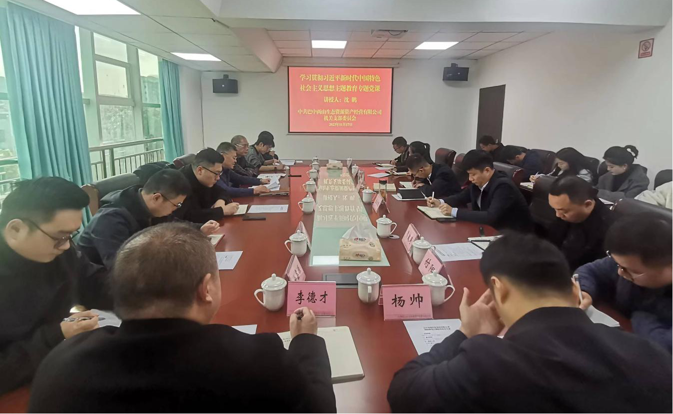 集團公司黨委副書(shū)記、總經(jīng)理沈鵬到巴中兩山公司講授主題教育專(zhuān)題黨課