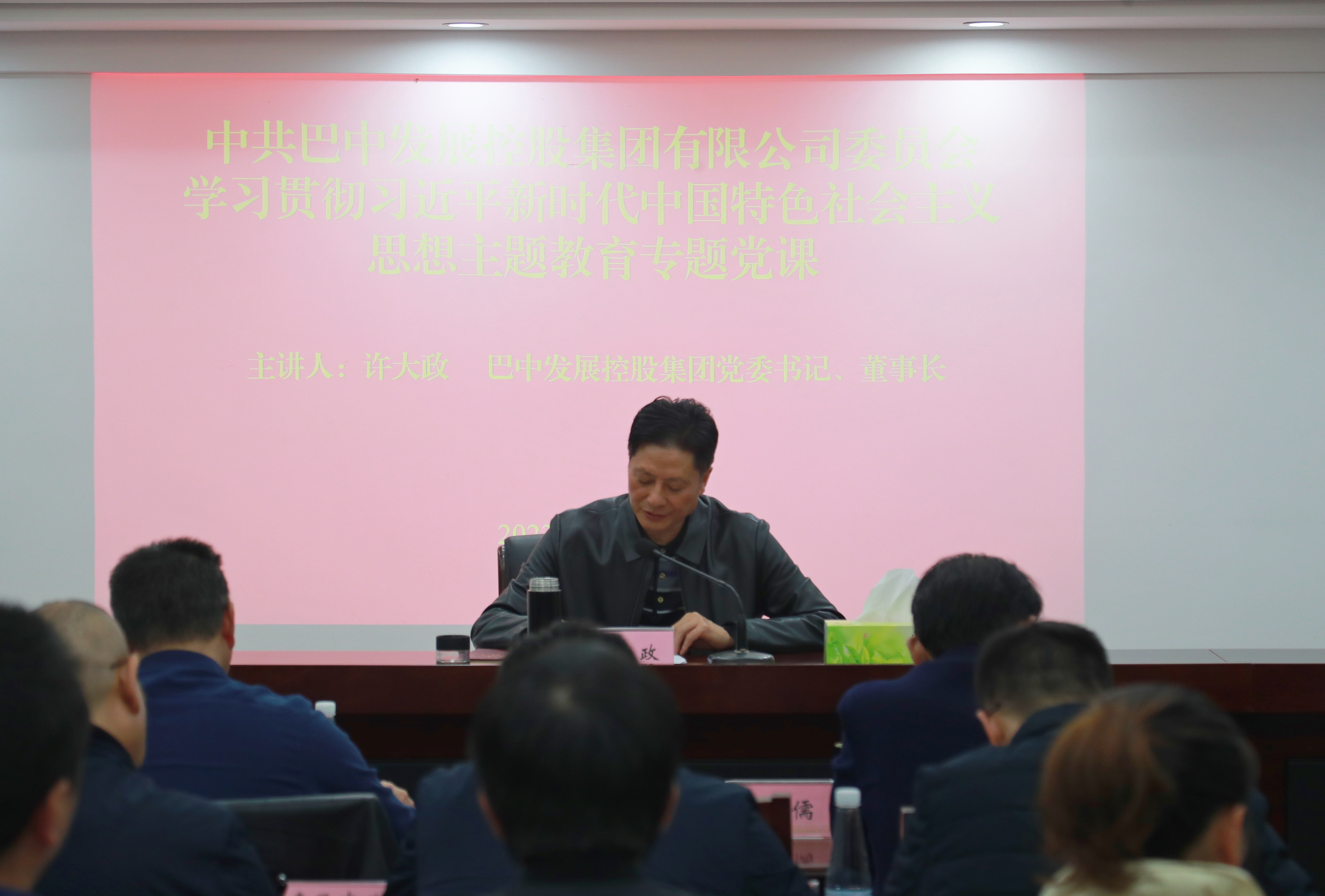 集團黨委書(shū)記、董事長(cháng)許大政講授主題教育專(zhuān)題黨課