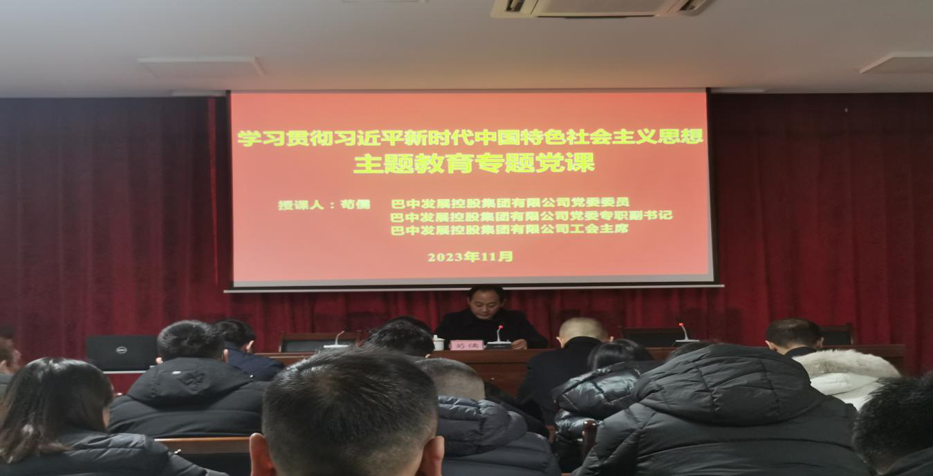 集團黨委專(zhuān)職副書(shū)記、工會(huì )主席茍儒到市鑫園創(chuàng  )業(yè)融資擔保有限公司講授主題教育專(zhuān)題黨課