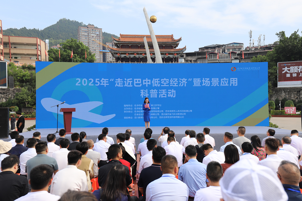 巴中：擁抱低空經(jīng)濟新機遇，開(kāi)啟城市發(fā)展新征程