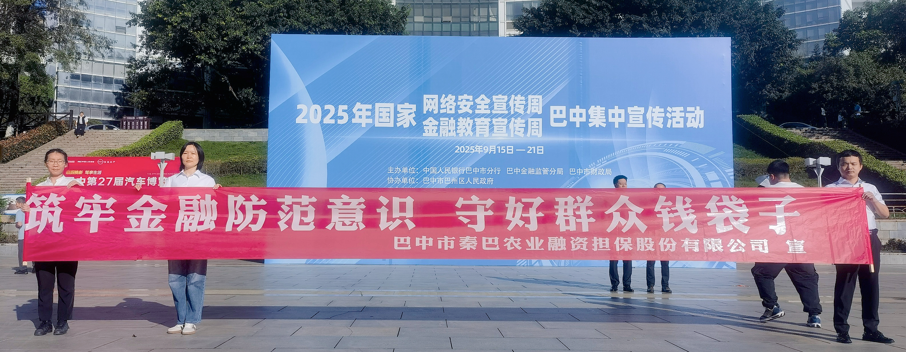 筑牢金融防范意識(shí)，守好群眾錢袋子 ——市秦巴農(nóng)擔(dān)公司開展金融安全宣傳活動(dòng)